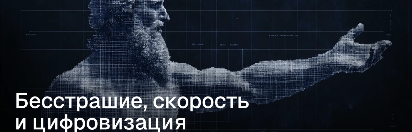 Бесстрашие, скорость и цифровизация: стратегическая сессия JV Team для руководителей