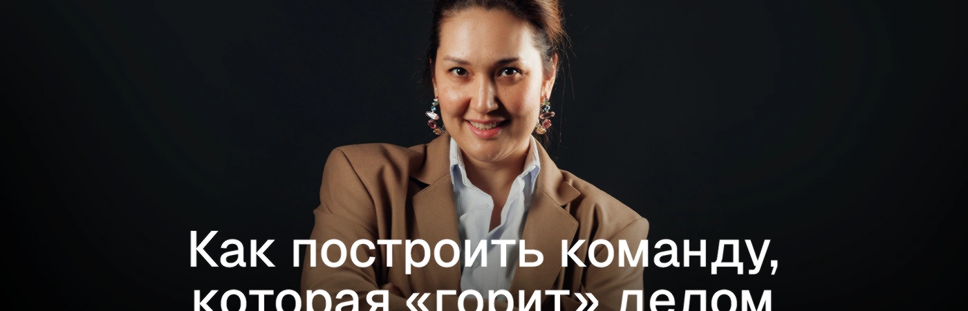 Как построить команду, которая «горит» делом: новый тренинг JV Team
