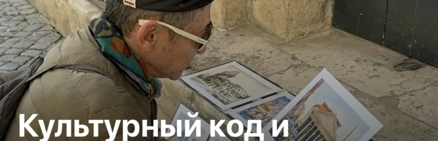 Культурный код и предпринимательство